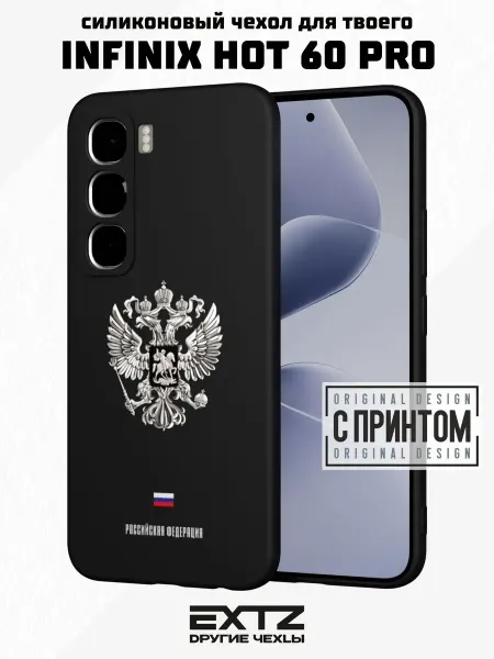 EXTZ Чехол на infinix Hot 60 Pro с принтом Герб России