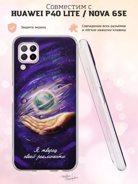 Чехол на Huawei P40 Lite Nova 6SE с принтом рисунком