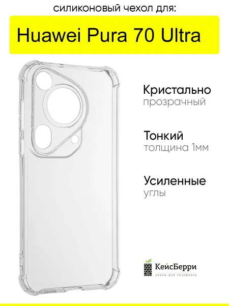 КейсБерри. Чехол для Huawei Pura 70 Ultra, серия Alfa