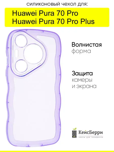 КейсБерри. Чехол для Huawei Pura 70 Pro (Plus), серия Big wave
