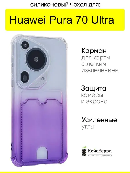КейсБерри. Чехол для Huawei Pura 70 Ultra, серия Gradient color