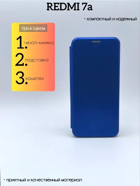 Чехол книжка на Xiaomi Redmi 7a подставка