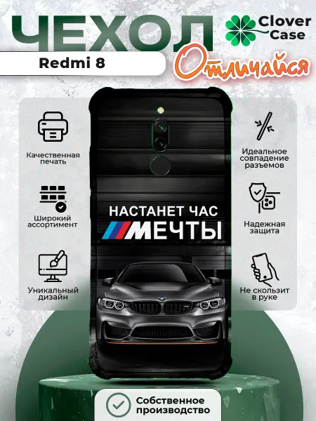 CloverCase Чехол на Redmi 8 БМВ