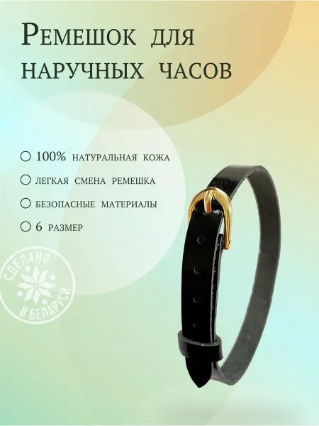D&A. Ремешок для часов 8 мм