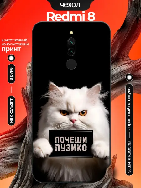 PhoneCover Чехол на Redmi 8 кот
