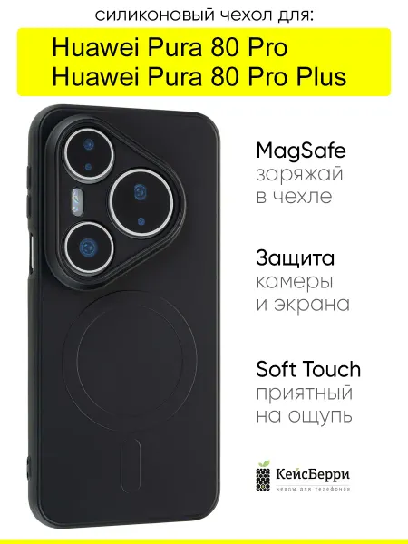 КейсБерри. Чехол для Huawei Pura 80 Pro (Plus), серия Magsafe case