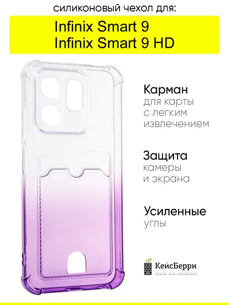 КейсБерри. Чехол для Infinix Smart 9 Smart 9 HD, серия Gradient color