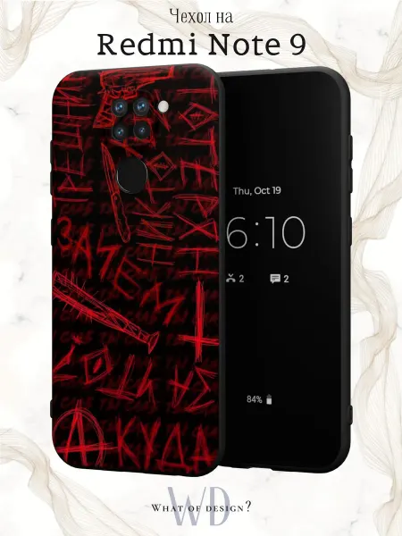 What of Design? Чехол на Redmi Note 9 с принтом y2k