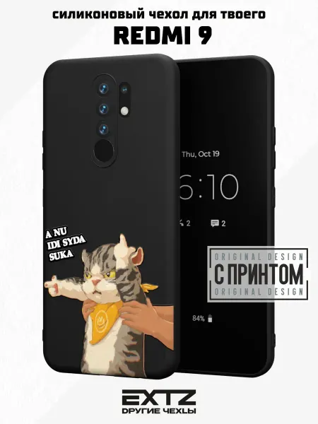 EXTZ Чехол на Redmi 9 с принтом Агрессивный котёнок