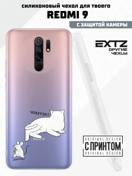 EXTZ Чехол на Redmi 9 с принтом Кот и мышь