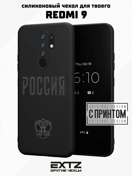 EXTZ Чехол на Redmi 9 с надписью Россия