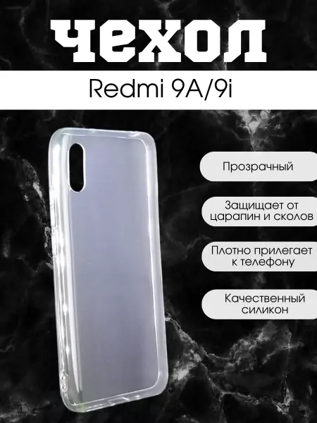 Gold tavar Чехол силиконовый для Redmi 9A 9i