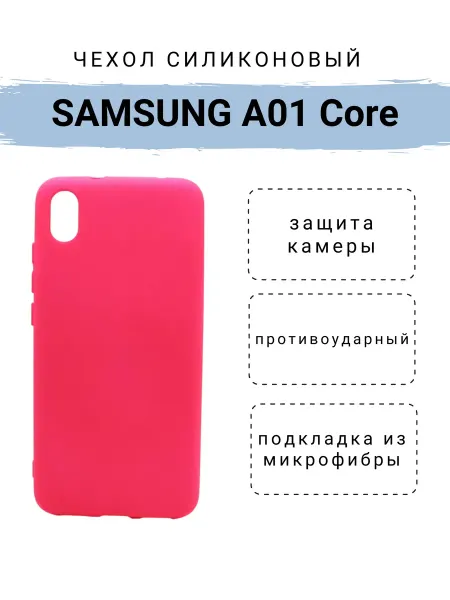 SMOLCASE Чехол Samsung Galaxy A01 Core Самсунг А01 Кор закрытый