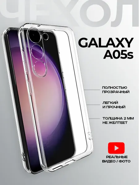 Case.by Чехол на Samsung Galaxy A05S противоударный прозрачный