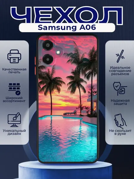 PRINTberries Матовый чехол на SAMSUNG A06 басейн пальмы