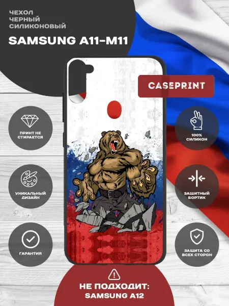 CasePrint Чехол на Samsung A11 с принтом силиконовый
