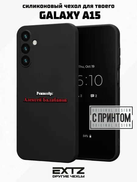 EXTZ Чехол на Samsung A15 с принтом надпись Балабанов
