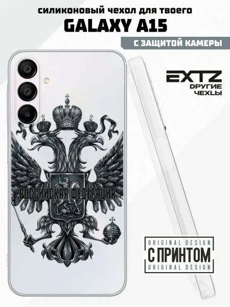 EXTZ Чехол на Samsung A15 с принтом Герб России