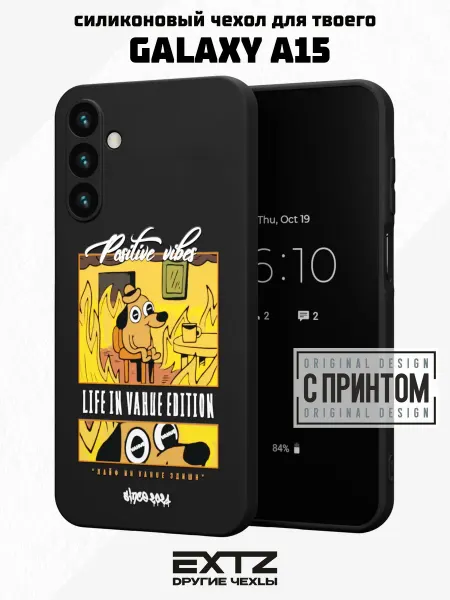 EXTZ Чехол на Samsung A15 с принтом Горящий дом с собакой