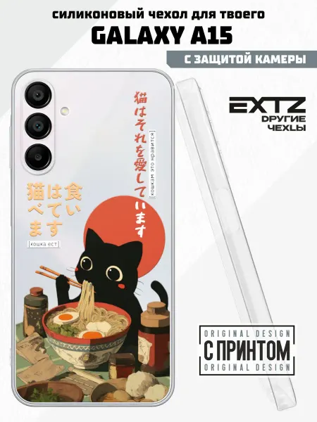 EXTZ Чехол на Samsung A15 с принтом Катенок с лапшой