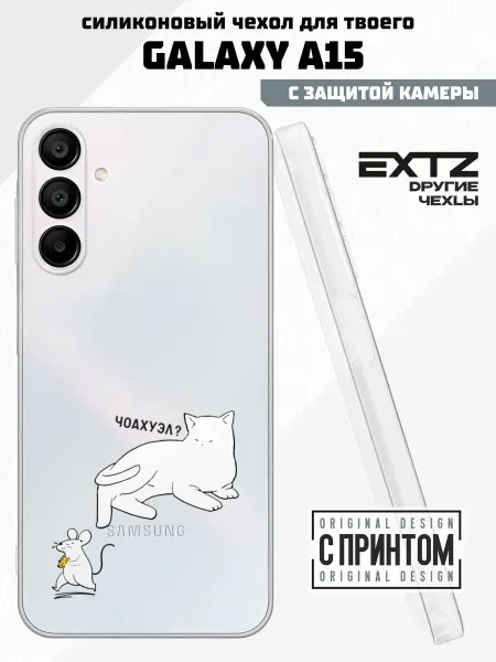 EXTZ Чехол на Samsung A15 с принтом Кот и мышь