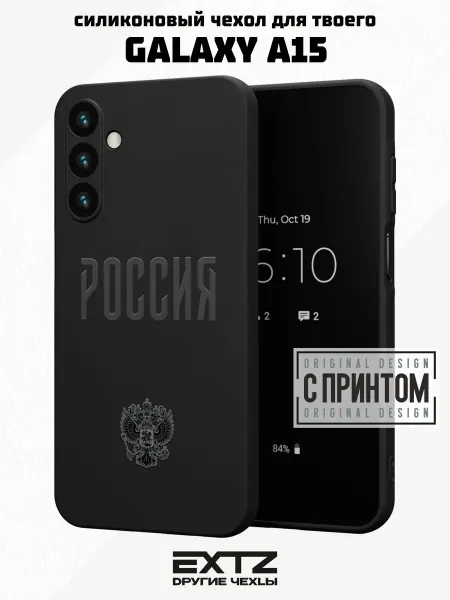 EXTZ Чехол на Samsung A15 с надписью Россия