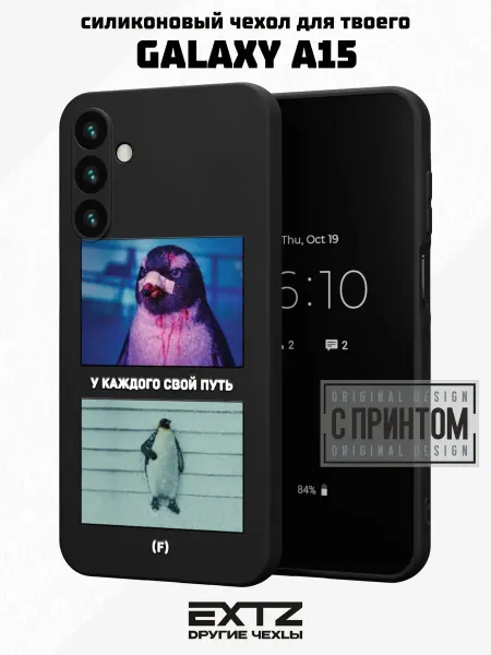 EXTZ Чехол на Samsung A15 с принтом Пингвин