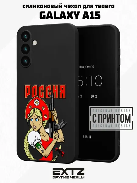 EXTZ Чехол на Samsung A15 с принтом Россиия