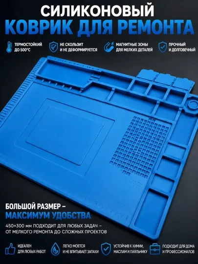 Силиконовый термостойкий коврик для пайки 45×30 см (для правшей и левшей)