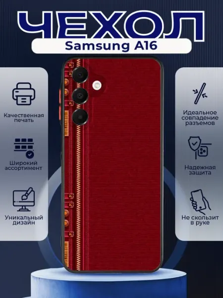 PRINTberries Матовый чехол на SAMSUNG A16 подарочный