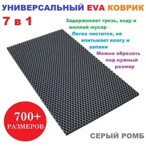 EVA коврик 45х30 см серый ромб / универсальный / придверный / лоток для обуви / для сушки посуды / под миски и поилки / для велосипеда