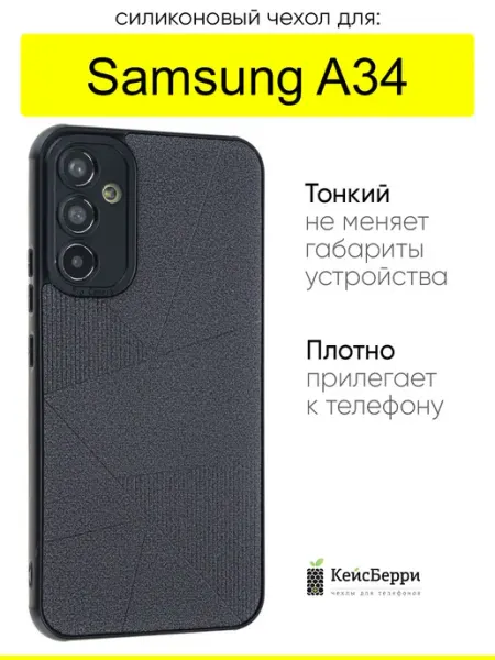 КейсБерри. Чехол для Samsung Galaxy A34, серия Abstraction