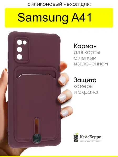 КейсБерри. Чехол для Samsung Galaxy A41, серия Pocket
