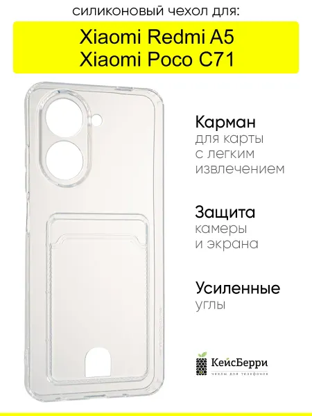 КейсБерри. Чехол для Xiaomi Redmi A5 Poco C71, серия Cardhold