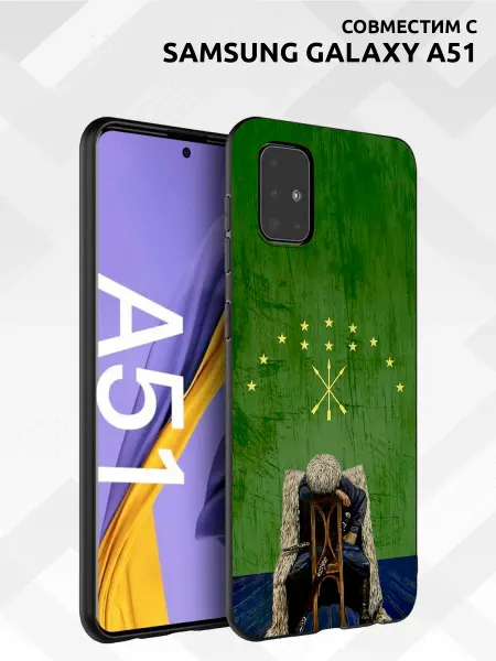 Vip Case Чехол на Samsung Galaxy A51 Флаг Адыгея