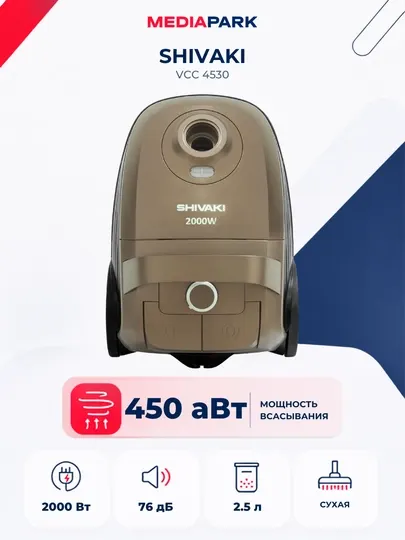 Пылесос SHIVAKI VCC 4530 Brown