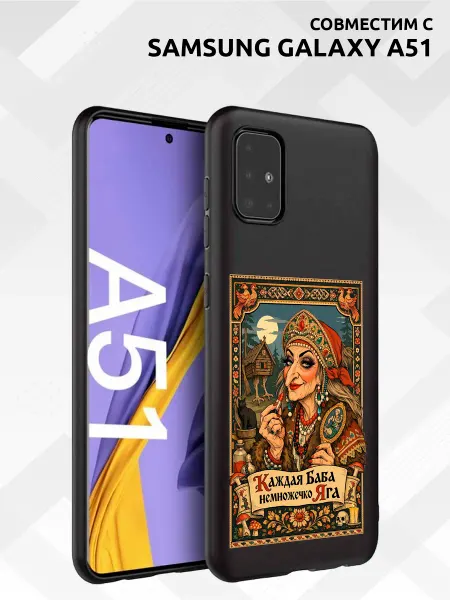 Vip Case Чехол на Samsung Galaxy A51 Баба Яга