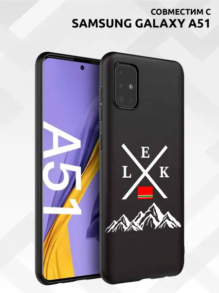 Vip Case Чехол на Samsung Galaxy A51 Лезгины