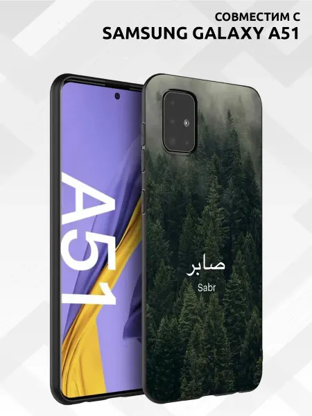 Vip Case Чехол на Samsung A51 Сабр