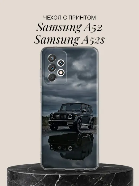 Samsung Чехол на A52 A52s Тучи и внедорожник