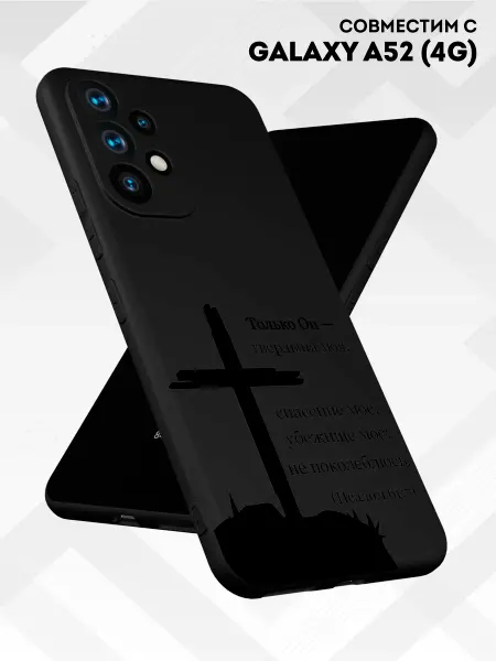 Vip Case Чехол на Samsung Galaxy A52 Крест на холме