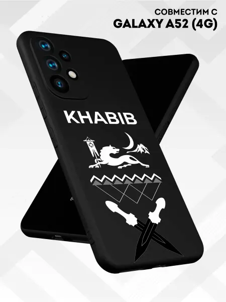 Vip Case Чехол на Samsung Galaxy A52 Хабиб