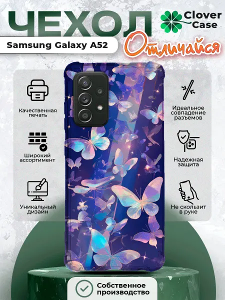 CloverCase Чехол на Samsung Galaxy A52 Бабочки