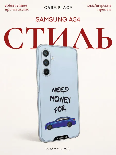 Samsung Чехол на A54 с надписью