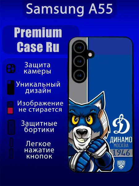 Premium Case Ru Чехол на Samsung A55 c принтом Динамо с надписью