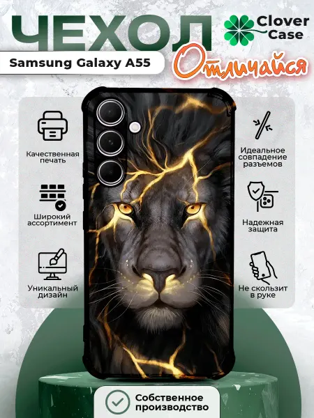 CloverCase Чехол на Samsung Galaxy A55 Лев