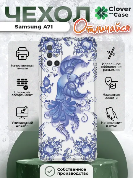 CloverCase Чехол на Samsung Galaxy A71 с принтом