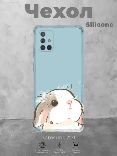 PRINTberries Миленький на Samsung A71 с принтом Кролик