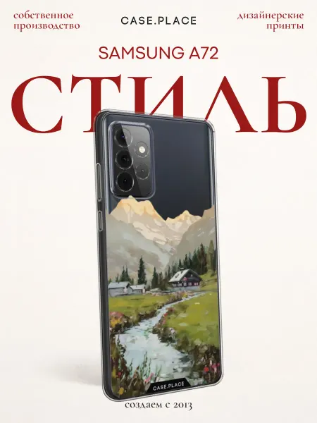 Samsung Чехол на A72 летний