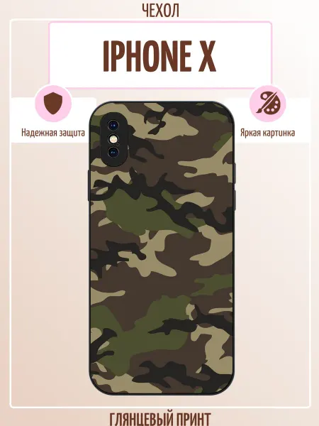 ALLcase111 Чехол на iPhone X с принтом камуфляж